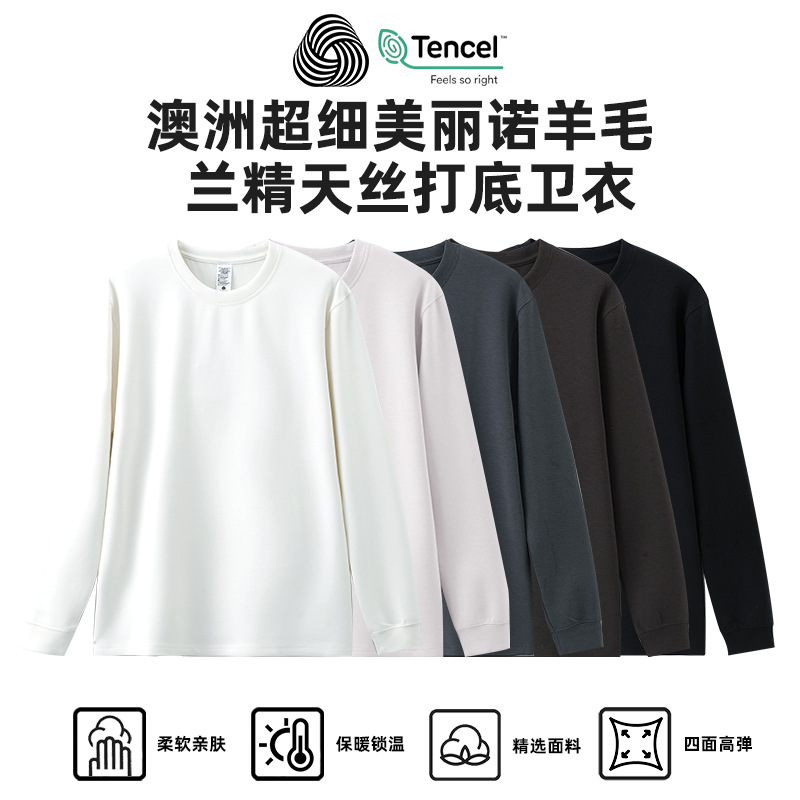 新款羊毛打底衫男美丽诺羊毛天丝卫衣女保暖亲肤时尚百搭长袖T恤