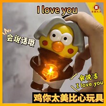 鸡你太美iloveyou鸡哥会比心的会说话发声钥匙扣玩具挂件语音ikun