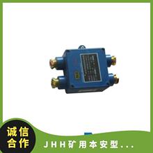 矿用四通本安接线盒 JHH-4本安电路用分线盒 5对