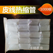 皮线光缆缩管皮纤光缆缩管皮线光纤熔接保护套管1000根