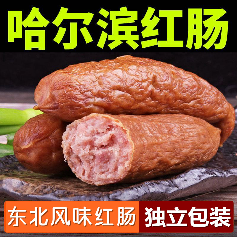 哈尔滨红肠正宗东北特产猪肉熟肉熟食即食零食小吃香肠蒜香肠