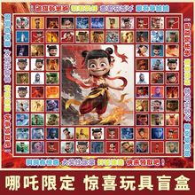 新款娜扎盲盒110抽洞洞乐摆摊玩具盲盒儿童 小学生戳戳乐玩具礼物
