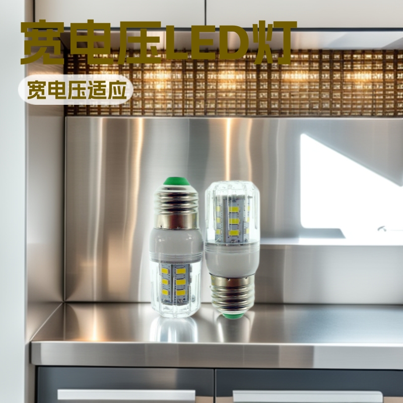5730宽压玉米灯85-265V 24LED 3W LED冰箱灯家用灯