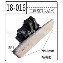 通用型汽车杂物箱扣开手副驾驶工具箱锁扣储物箱卡扣抽屉锁卡扣