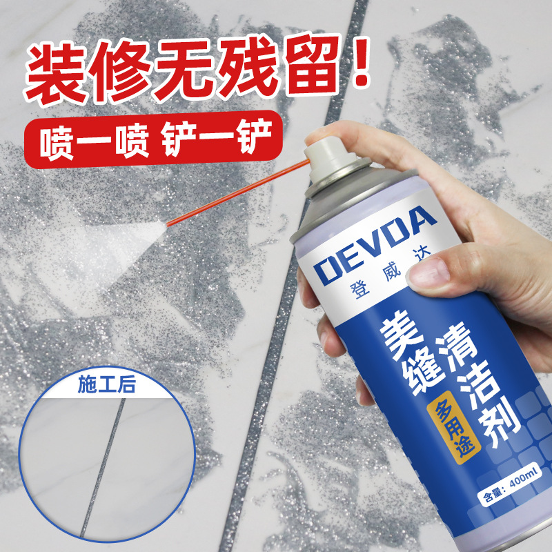 瓷砖清洁剂填缝剂