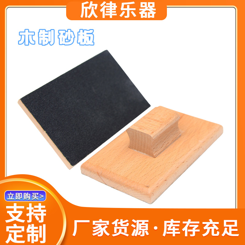 木制砂板幼儿园音乐教具砂板奥尔夫打击乐器凤鸣器响板沙板批发