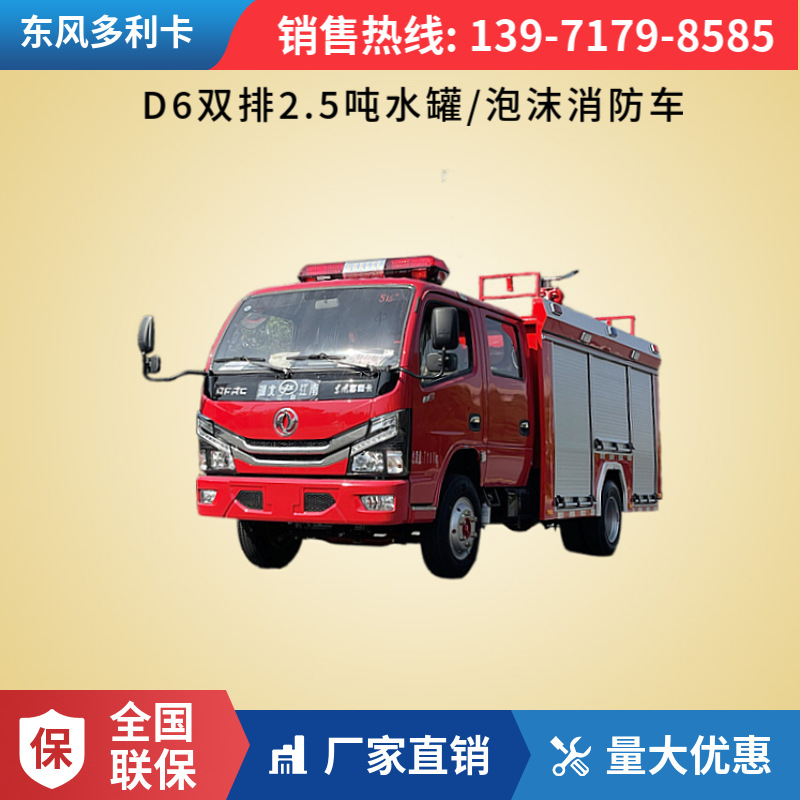 5吨水罐/泡沫消防车 有环保,免征及cccf认证-阿里巴巴