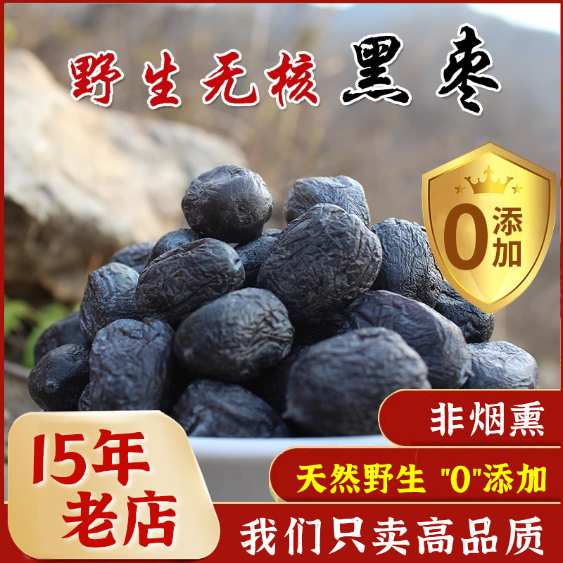 无核黑枣河北涉县软枣野生特级大乌枣君迁子特产新小柿子免洗包邮