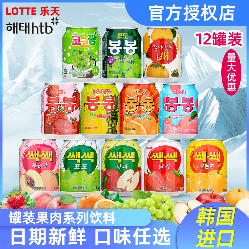 12罐韩国进口果肉饮料整箱网红乐天LOTTE海太葡萄汁混合味
