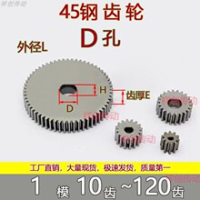 碳钢1模1齿轮D孔 10齿-160齿圆柱直齿微型马达0.5m异形孔