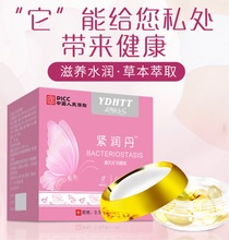 紧润丹 高潮液私处胶囊 女性私密紧致凝胶强效縮紧胶囊女用紧润丹