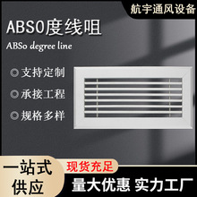 abs中央空调出风口格栅0度长方形天花板装饰百叶窗通风口排气扇外