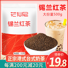 花仙尼锡兰红茶500g 港式丝袜茶粉斯里兰卡红茶奶茶店茶叶