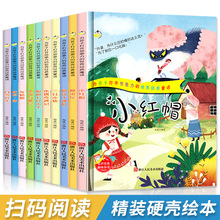 世界经典童话故事绘本0-3岁幼儿园阅读宝宝睡前故事书精装硬壳