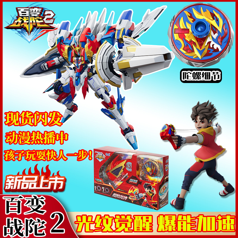 三宝百变战陀2光纹觉醒二超变战坨新款陀螺玩具发光枪型儿童男孩
