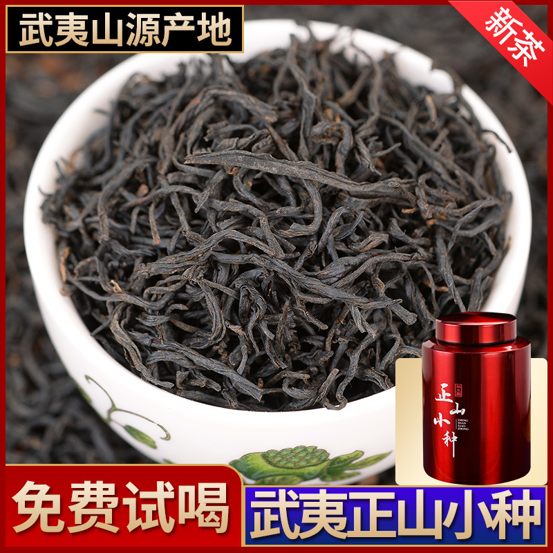 武夷山桐木关源产地红茶新茶叶花果香正山小种散装罐装500g特级