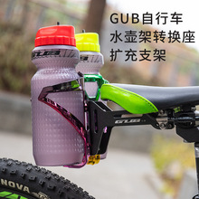GUB G-26自行车水壶架转换座扩充支架 双水杯架底座骑行配件