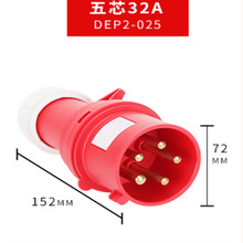 瑞福德泰.工业插头DEP2-025 32A-6H/415V 4P+N+地