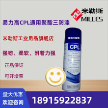 ELECTORLUBE CPL CPL200H ECPL200H 快干三防漆（1箱12支起订)