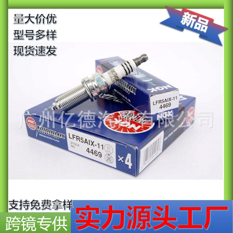 跨镜专供铱金火花塞火嘴智跑启悦索ngk新胜达lfr5aix-11 4469