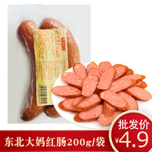 正宗哈尔滨红肠东北特产手工香肠瘦肉制熟食儿童红肠200g真空袋装