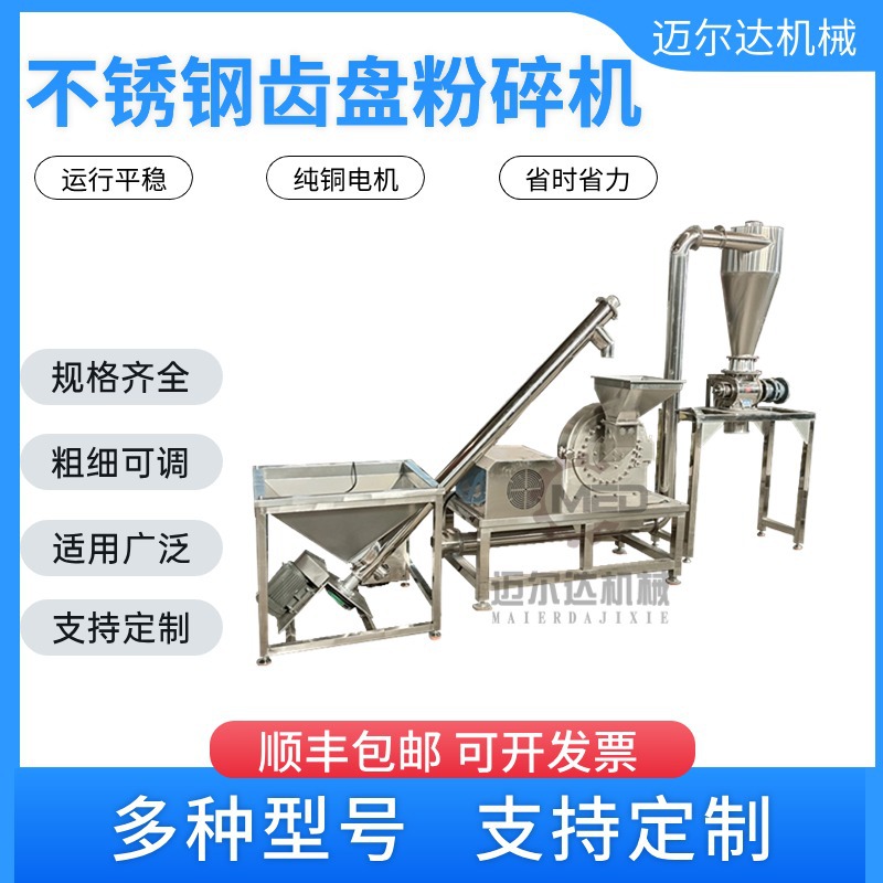 不锈钢泡水大米齿盘粉碎机 干辣椒杆八角香辛大料粉碎机 磨粉机