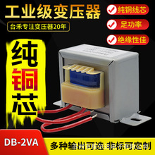 2VA 2W 220V转3V 交流变压器AC隔离变压器220V/3V9V12V15V24V单双