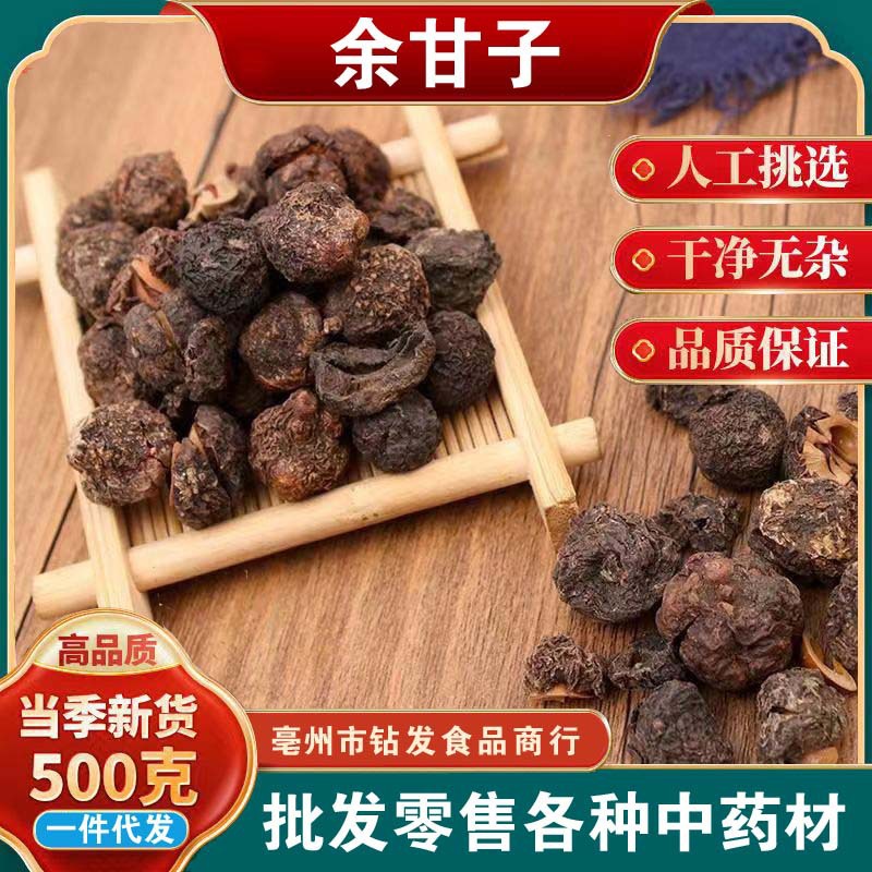 新货中药材 余甘子 庵摩勒 牛甘果 新货 干果 余甘籽 500克-阿里巴巴