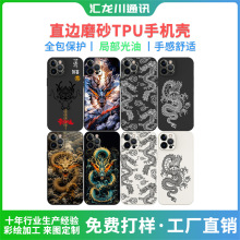 UV光油磨砂软壳苹果手机壳彩绘dragon适用iPhone15 case批发stock