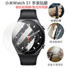 适用小米watch S1 /手表保护膜 贴膜 S1 Active智能手表全屏膜