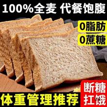 【0脂0蔗糖】黑麦全麦面包早代餐吐司粗粮饱腹手撕健身低脂软面包