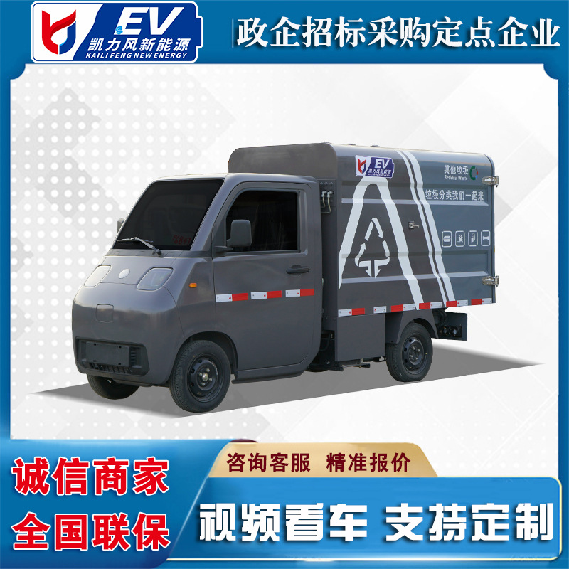凯力风小神童侧装挂桶垃圾车 微型电动垃圾车 纯电动挂桶垃圾车