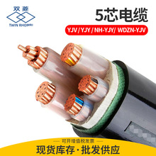 工厂批发双菱低压5芯YJV电缆 无氧铜芯阻燃户外工程电缆线