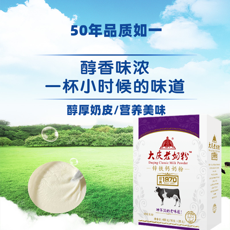 大庆奶粉成年学生老锌铁钙中老年全脂甜官方授权黑龙江大庆牌冲饮