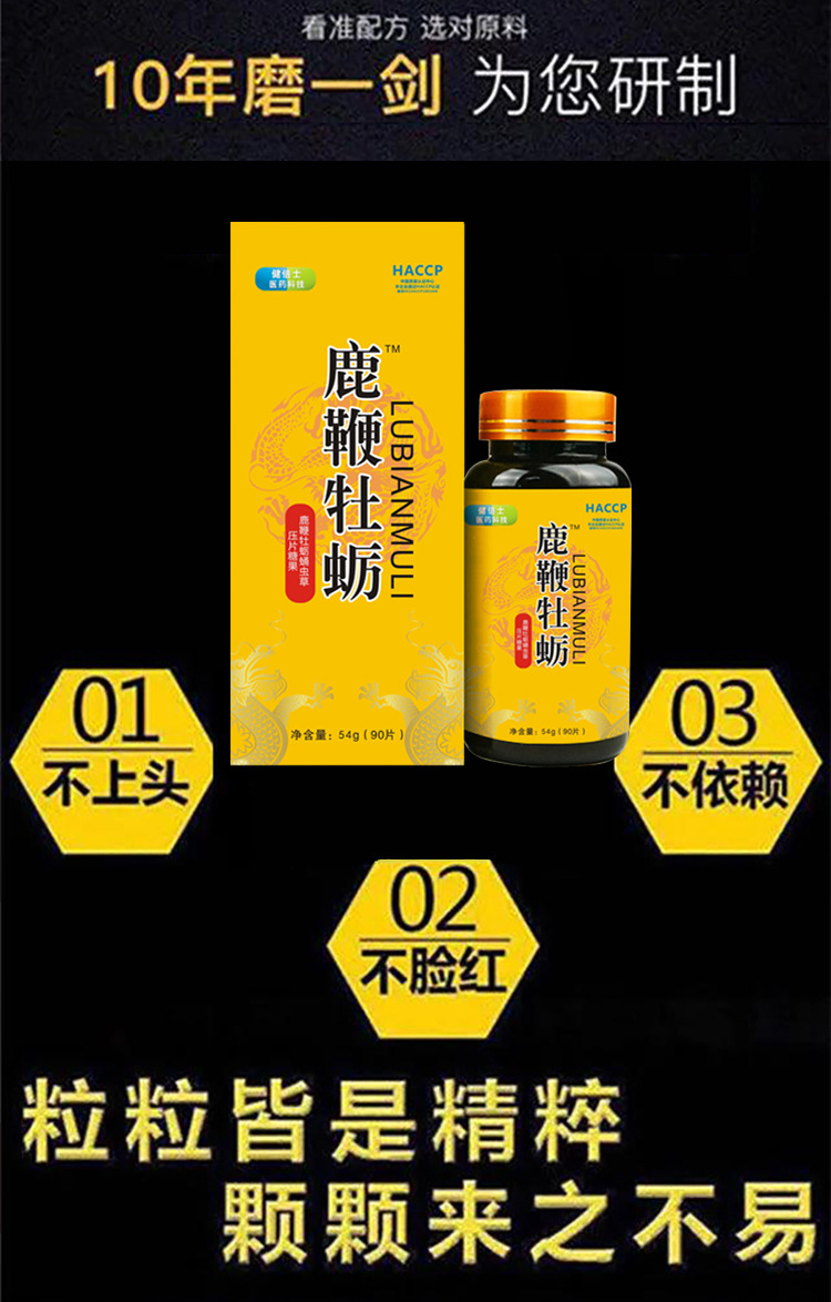 保健食品 男性滋补品口服鹿鞭牡蛎蛹虫草压片糖果厂家oem贴牌