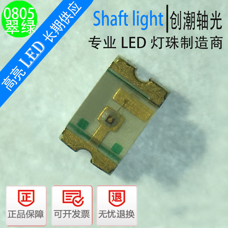 贴片led0805翠绿色 led0805纯绿 0805绿色贴片 smd灯珠发光二极管