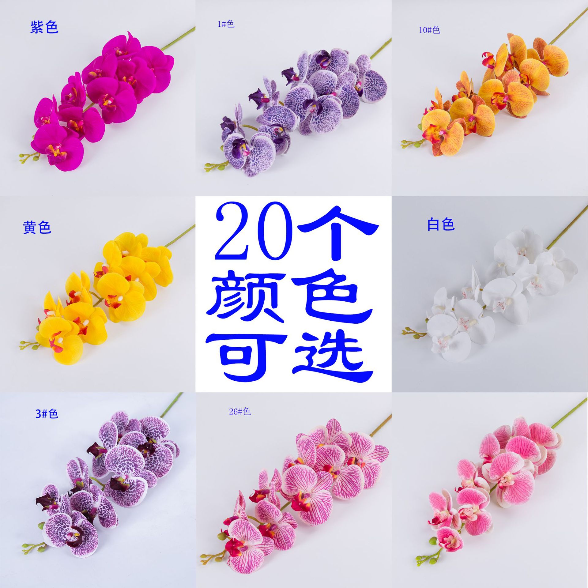 单支仿真3d打印9头蝴蝶兰 手感兰花 仿真花假花 婚庆家居装饰