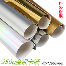 现货250g全开金银卡纸供应 手工厚卡纸 彩印礼品盒包装纸