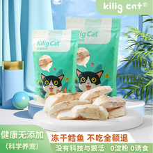 Kiligcat宠物猫零食冻干鳕鱼块营养增肥袋装批发一件代发宠物用品