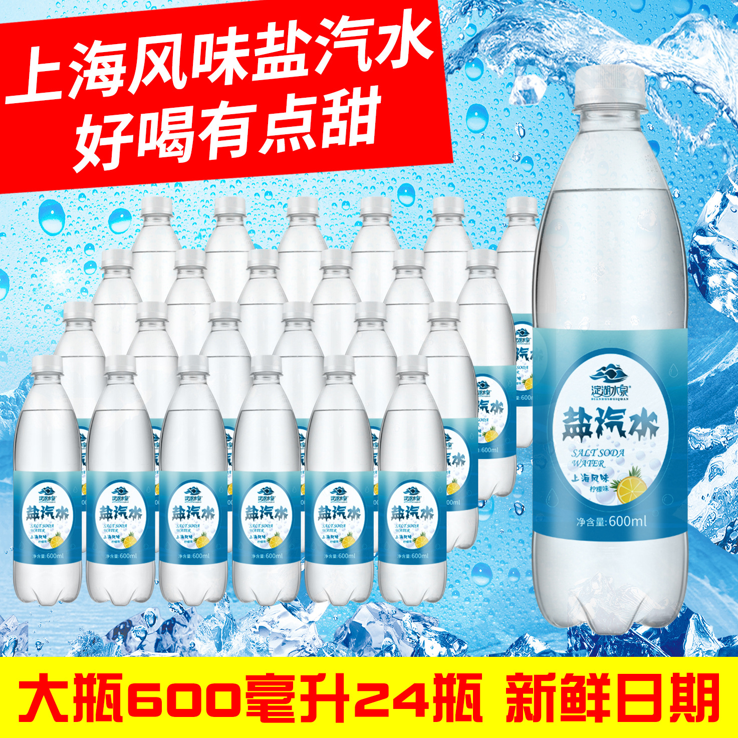 盐汽水批发盐汽水工厂上海柠檬风味盐汽水品牌盐汽水600ml*24瓶装