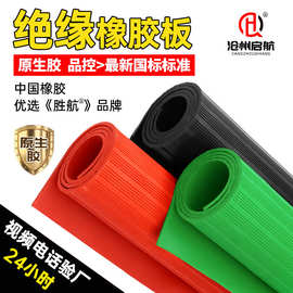地面绝缘垫10kv绝缘橡胶板高压防滑绝缘胶垫5mm绝缘垫橡胶垫卷材
