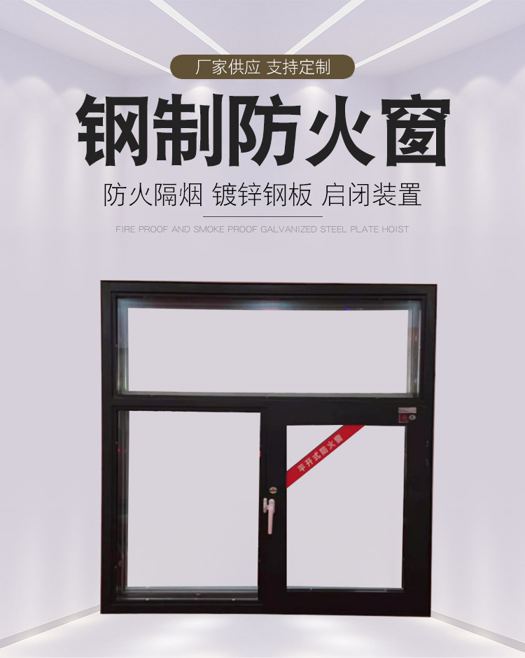 钢制防火窗 厂家供应防火窗 甲乙级防火平开窗 推拉窗加工定做