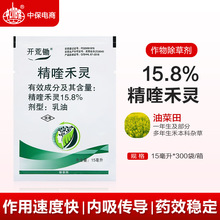 15.8%精喹禾灵一年生禾本科杂草马唐牛筋草除草剂乳油农药