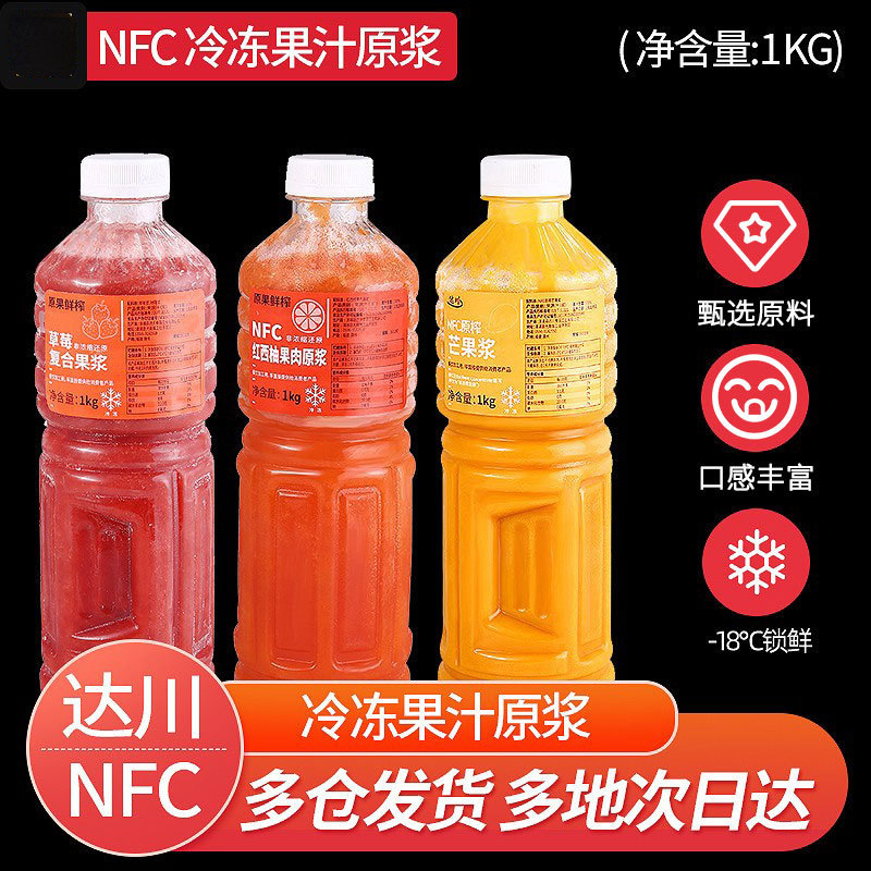 达川NFC余甘汁葡萄汁原浆芒果汁奶茶非浓缩果汁草莓汁茶饮店