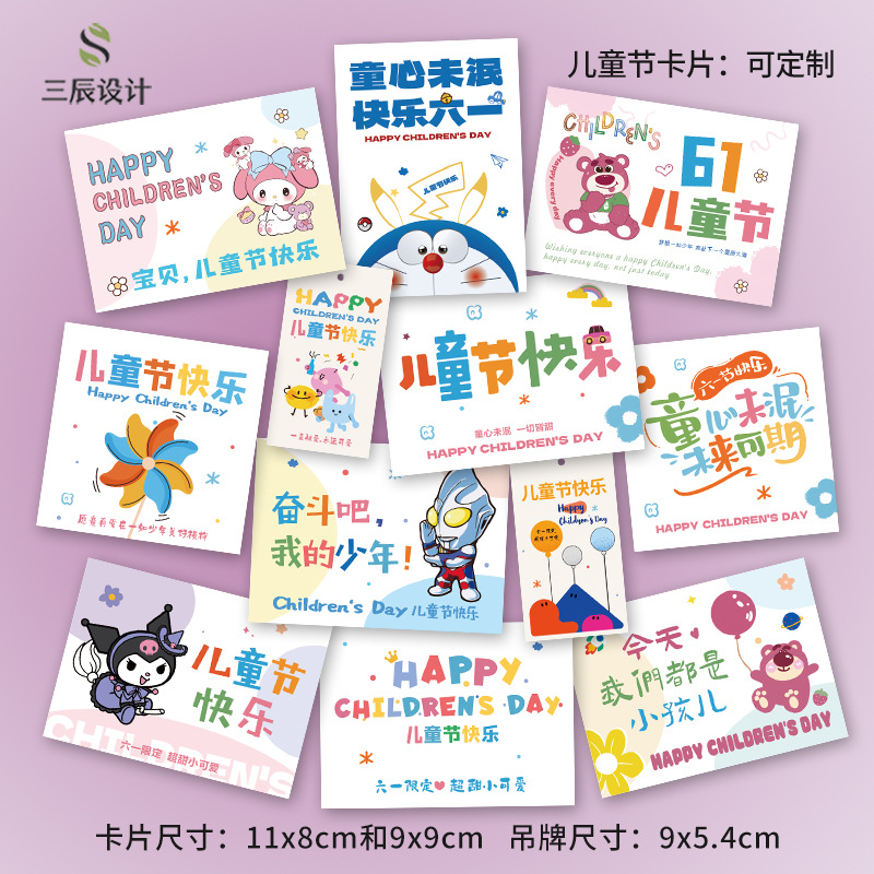 六一儿童节卡片61送小朋友节日祝福贺卡吊牌装饰留言花束小卡