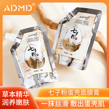 ADMD七子粉蛋壳面膜嫩白补水亮肤淡化色斑细纹涂抹撕拉式面膜批发