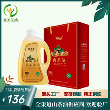 山茶油厂家直供物理压榨冷榨一级茶籽油外贸批发礼品食用油茶油