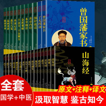 国学经典文学古中医学名著民族文化详细注解全译注音注释文白对照