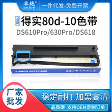 80D-10色带架适用得实DS-618 638 610PRO 630Pro AR500PRO 510Pro