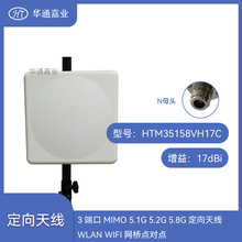 华通嘉业3端口MIMO 5.1G 5.2G 5.8G定向天线WLAN WIFI网桥点对点